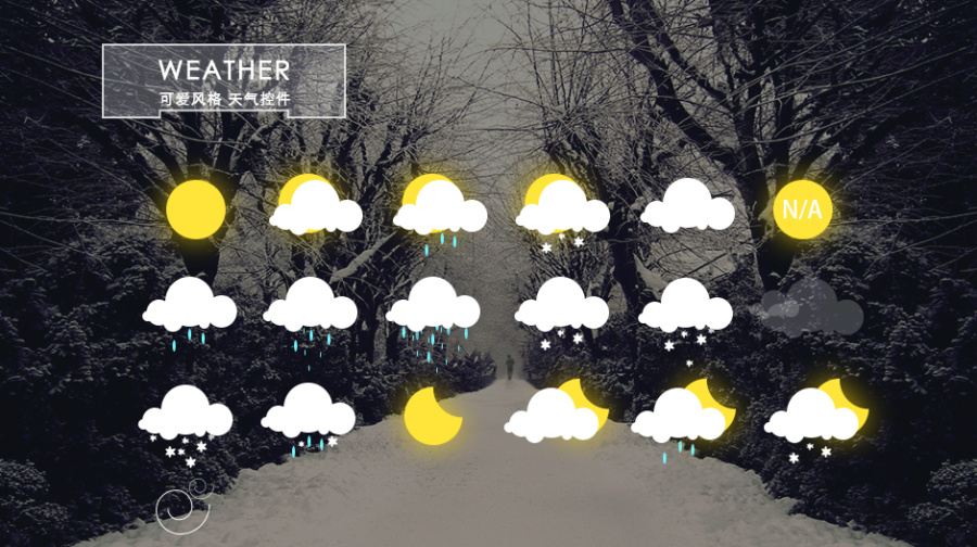 风格的天气控件|图形\/图案|平面|Monica丶小莫 