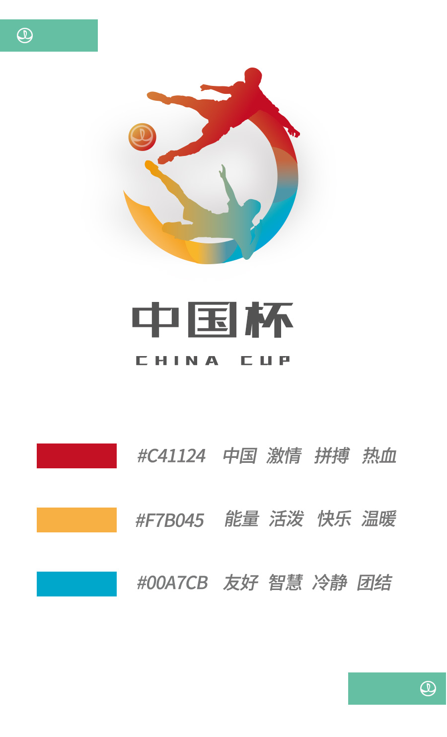 中国2017南宁国际足球锦标赛LOGO|标志|平面
