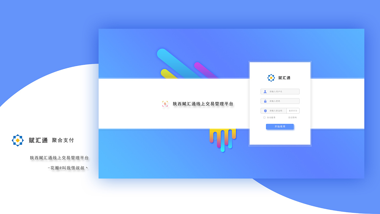 赋汇通cms登陆界面设计|ui|软件界面|北渚丶 - 原创 -