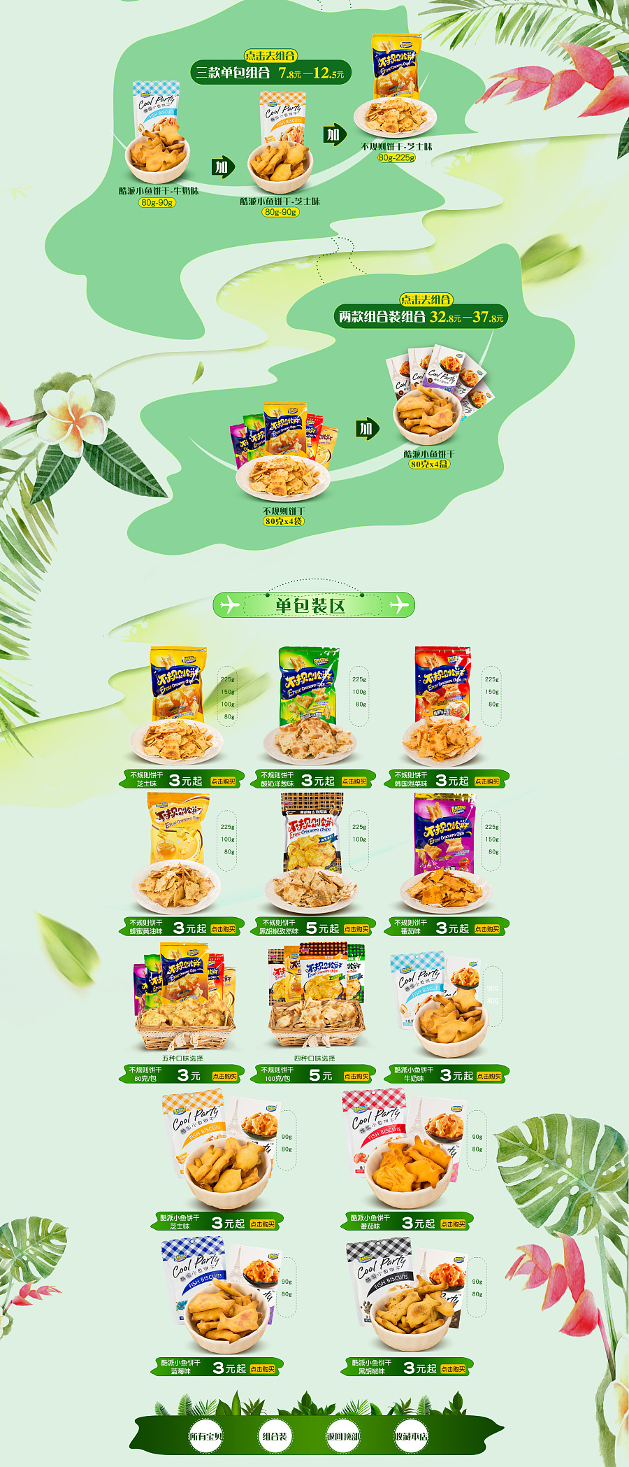 春天春季春游大自然出游食品零食天猫首页http