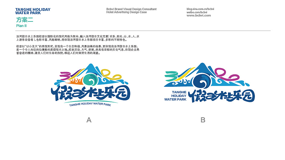水上乐园品牌形象/logo/vi