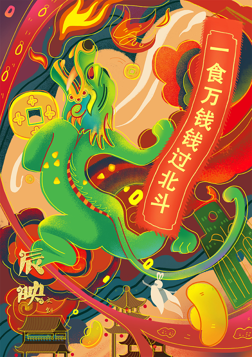 年兽,貔貅神兽插画新年海报