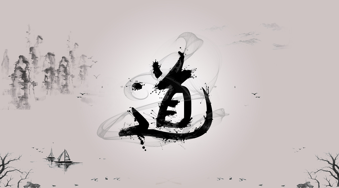 古风文字设计|平面|字体/字形|千笙小姐姐 - 原创作品