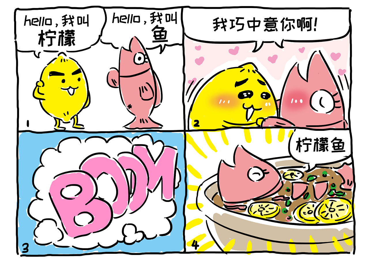 给一家柠檬鱼做的超级简单的脱力四格漫画