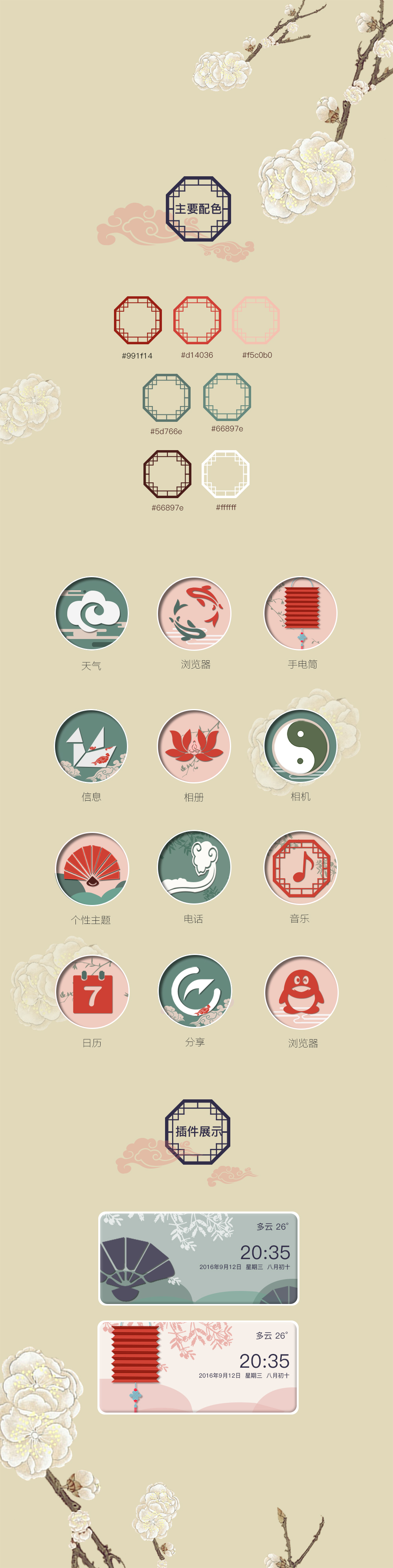 中国风剪纸主题图标设计