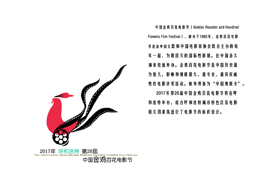 第26届中国金鸡百花电影节LOGO设计|标志|平