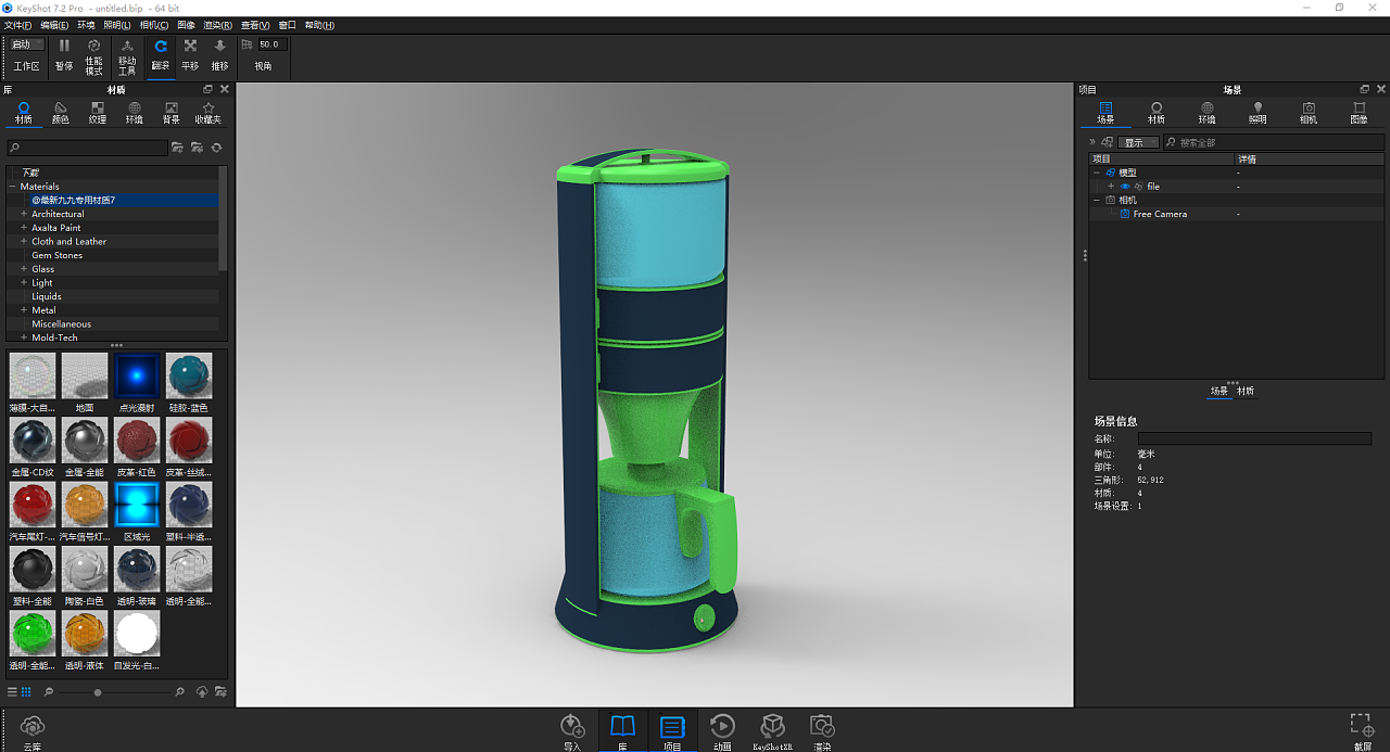 榨汁机渲染精修(keyshot 7.2)