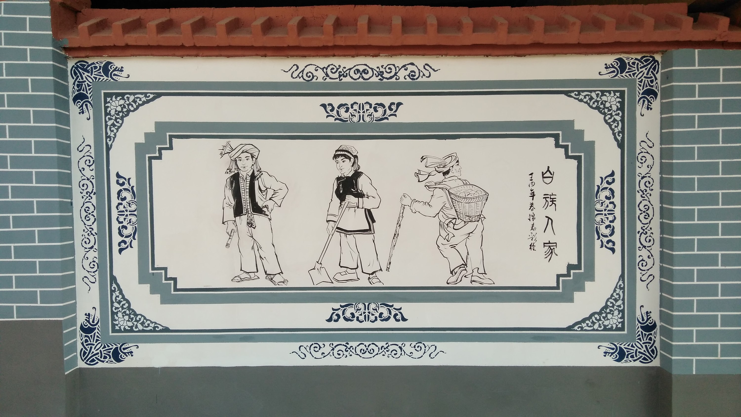 白族民居云南白族文化墙体彩绘壁画墙绘白族民居彩绘