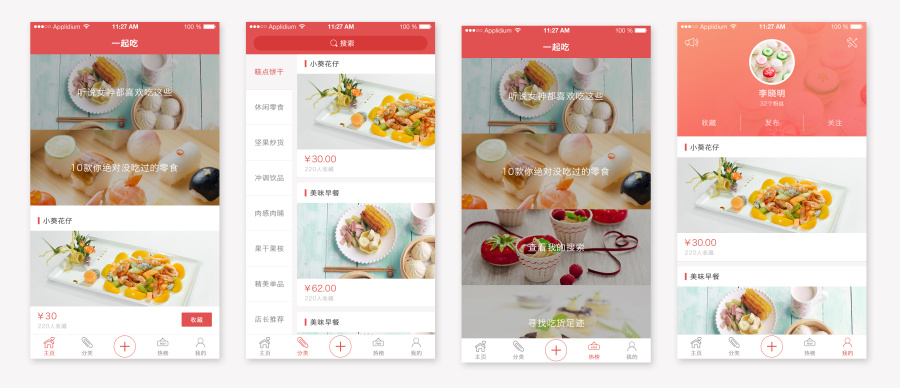 美食类app|移动设备\/APP界面|GUI|liusheng201