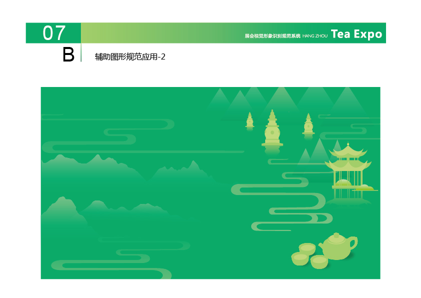 2017中国国际茶叶博览会VI设计|品牌|平面|wuj