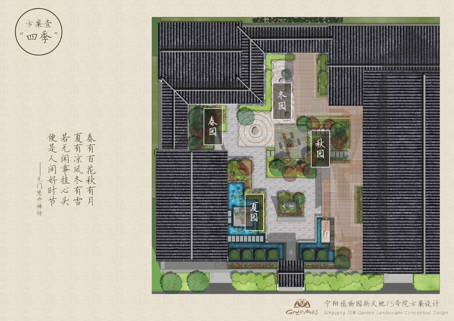 新中式 会所庭院设计