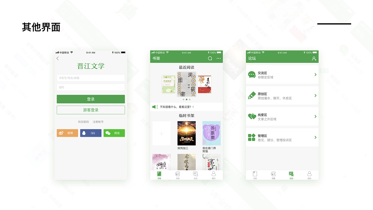 晋江app重设计