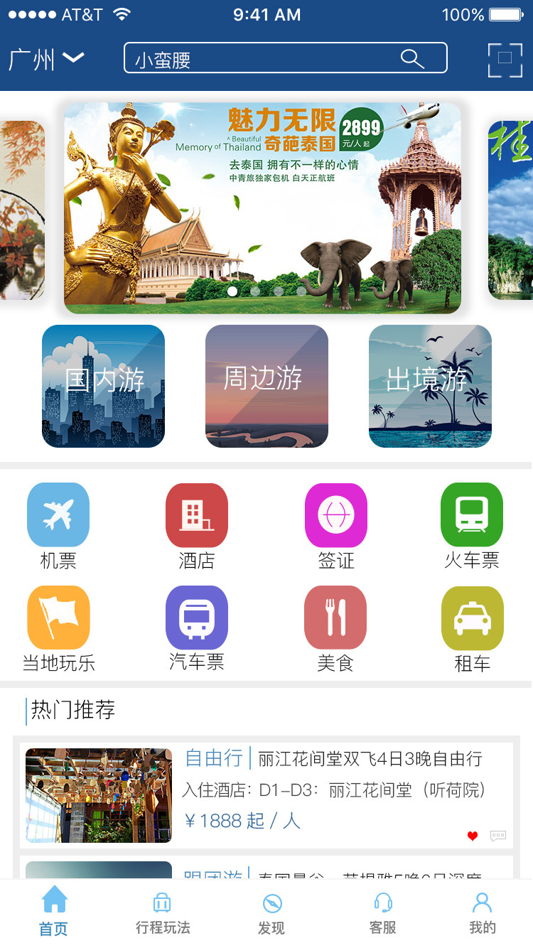 旅游app首页