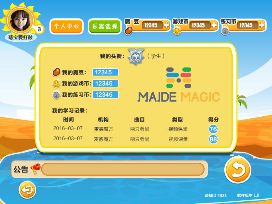 麦德魔方-儿童学乐器软件|电脑软件界面\/皮肤|U