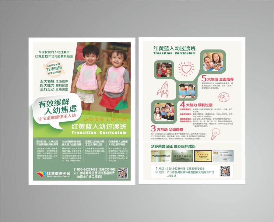 广州红黄蓝幼儿教育广告物料|DM\/宣传单\/平面