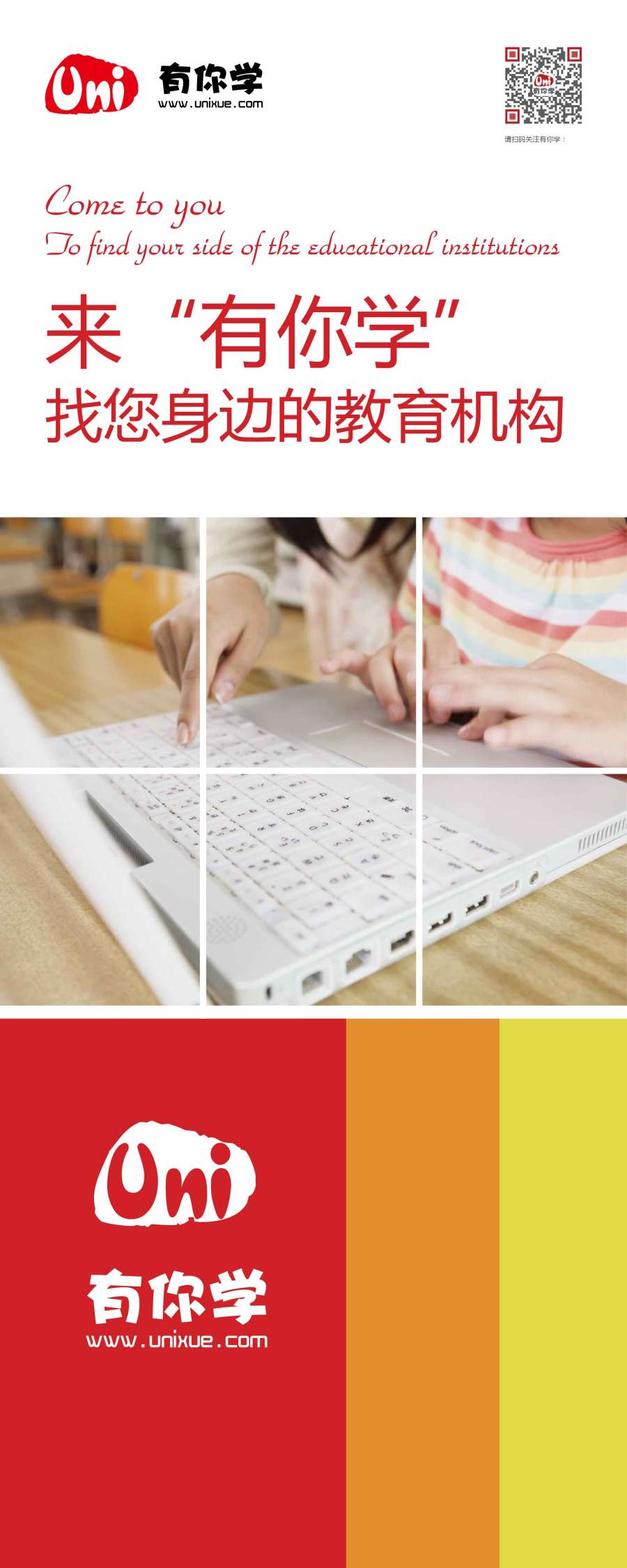 互联网 教育 网课 有你学 教育平台 易拉宝 初版