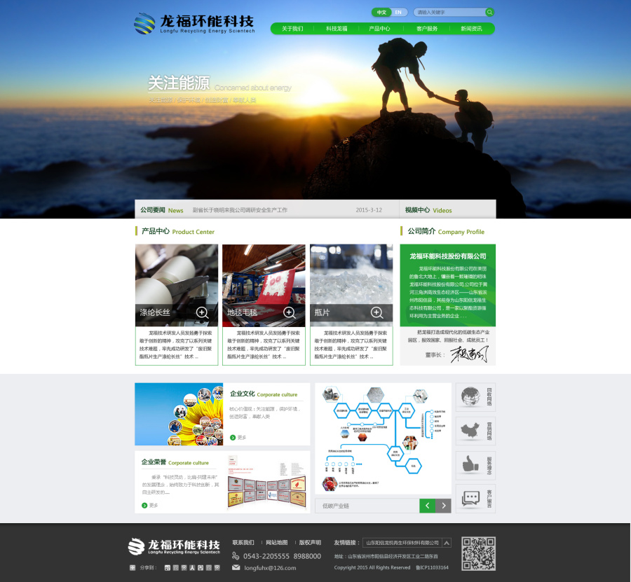 纺织行业 集团网站 公司网站 食品网站 上市公司