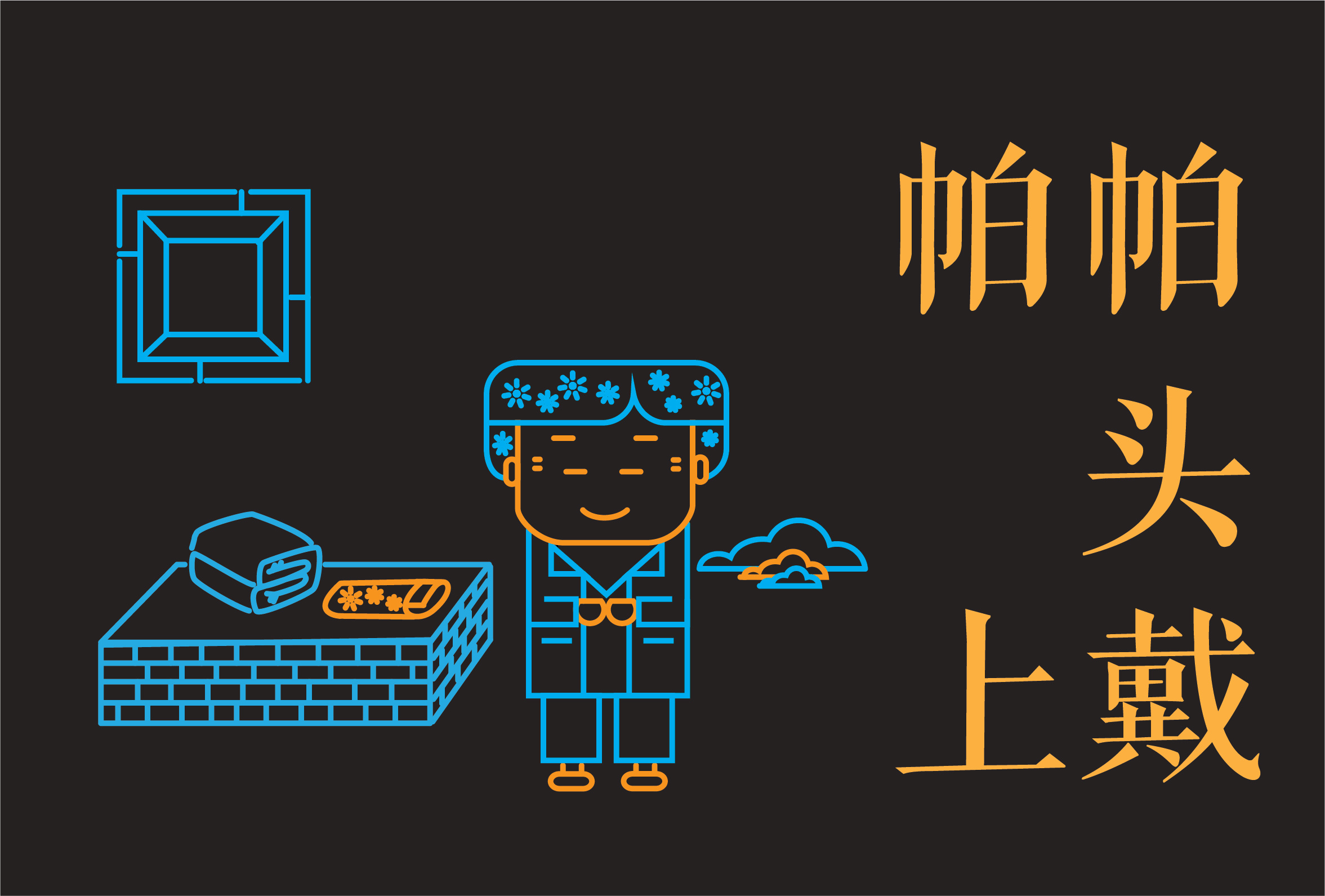 原创--陕西八大怪|插画|插画习作|雅雅行走的优雅 - 原创作品 - 站酷 (ZCOOL)