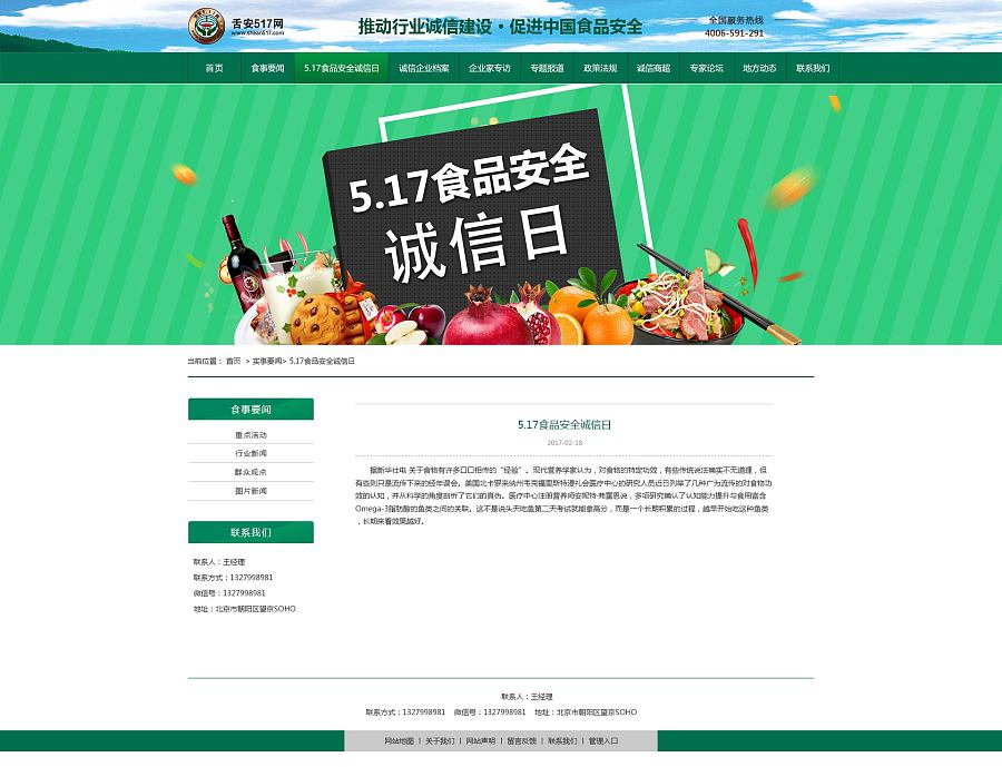 舌安网-促进中国食品安全★推动行业诚信建设