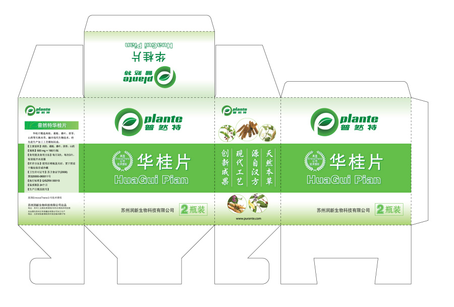 普然特-华桂片包装设计|西药包装盒|请你设计一