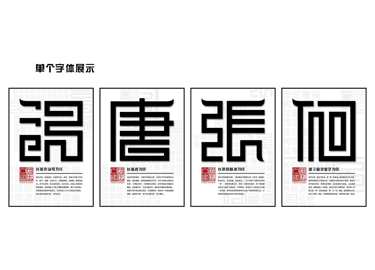 中国姓氏字体设计