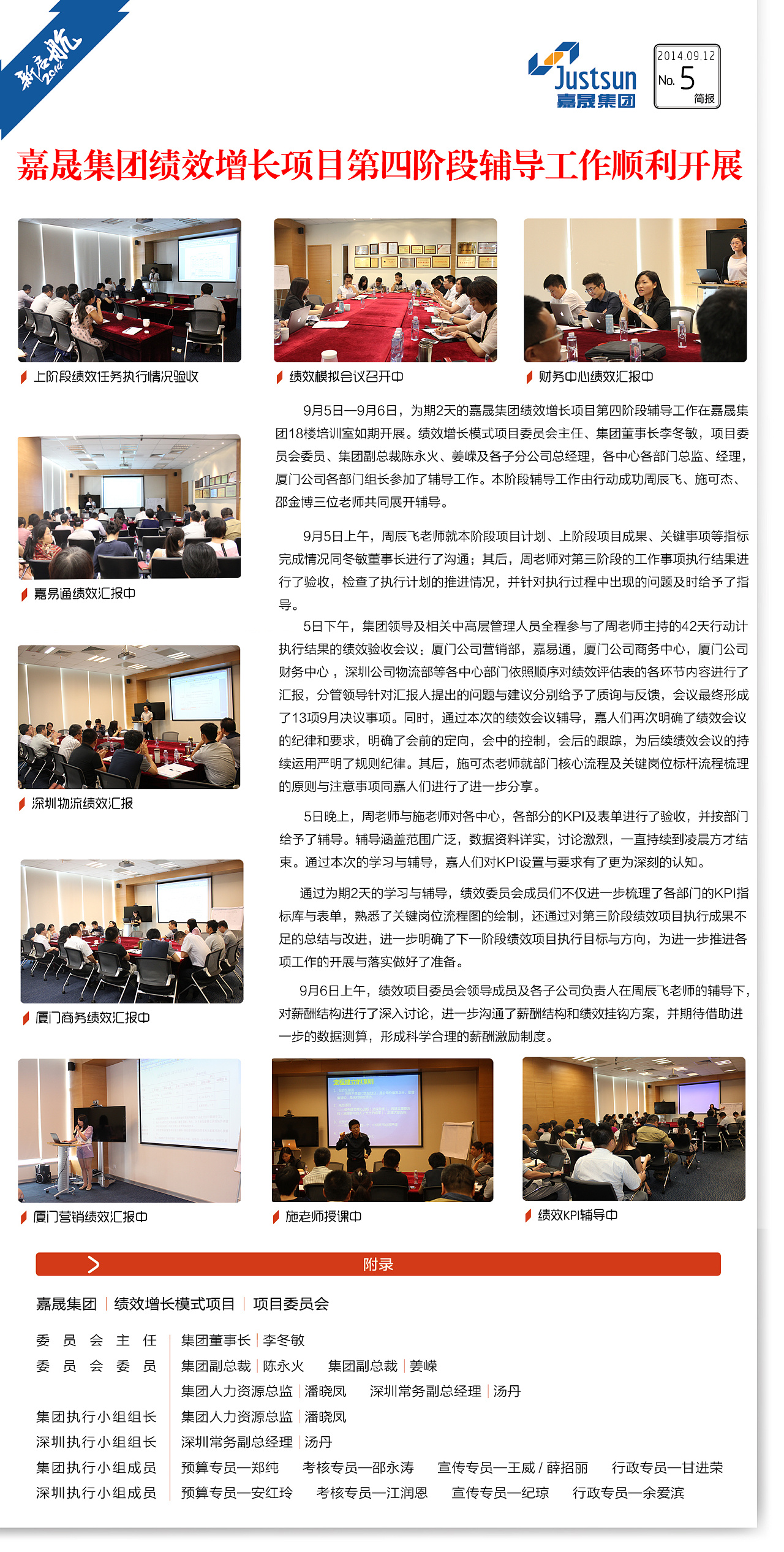 简洁大气创意扁平的公司集团新闻简报图文排版设计第五期