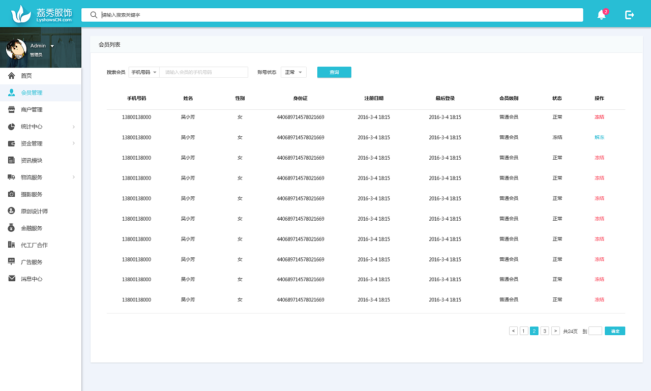 后台运营系统管理设计|网页|其他网页|在外漂泊