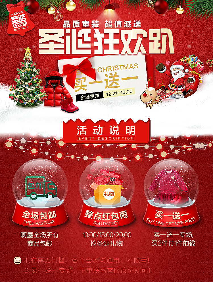 圣诞节活动