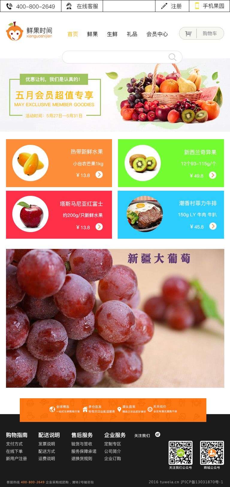 鲜果时间|移动设备\/APP界面|UI|赵佳璐 - 原创设