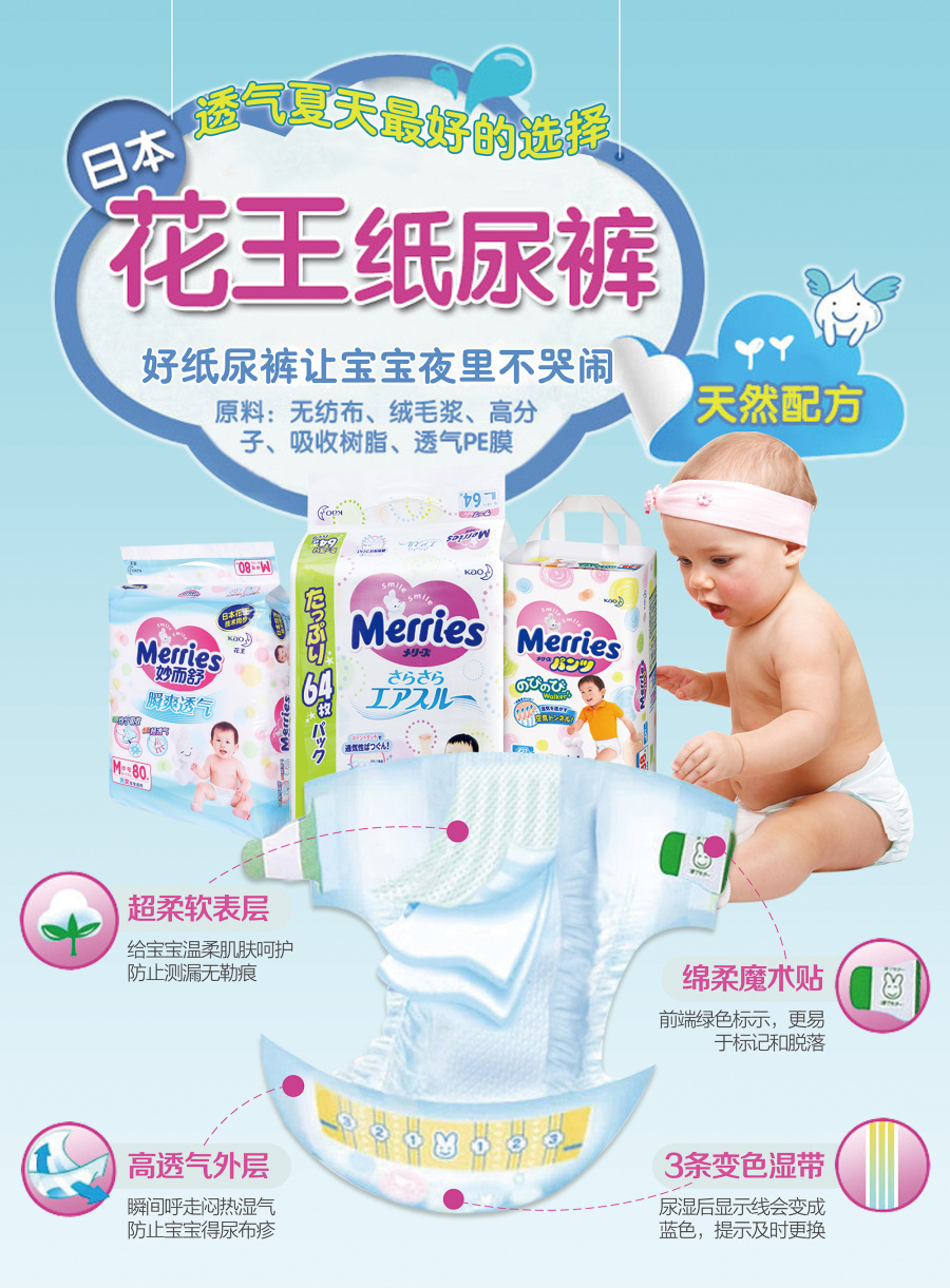 实体店海报花王纸尿裤|海报|平面|黑猫大人 - 原