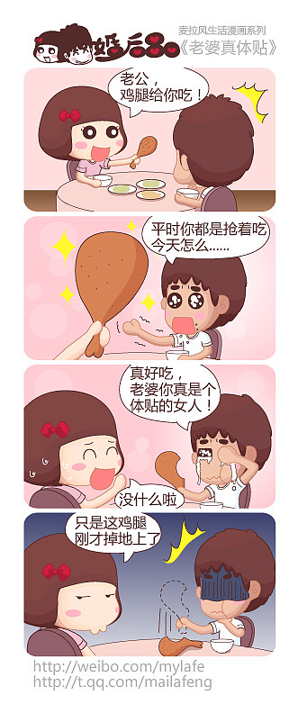 麦拉风 四格幽默漫画