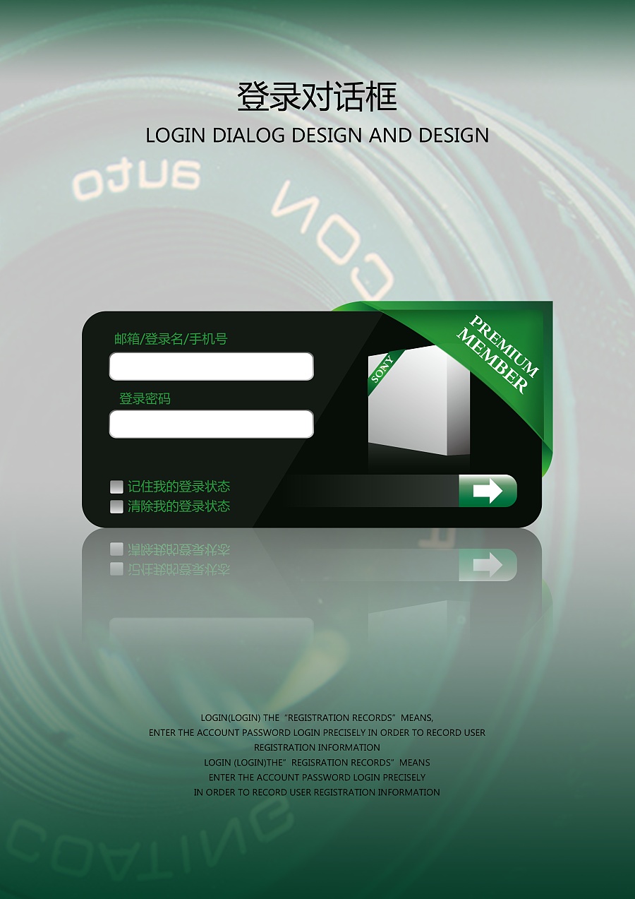 登录对话框|电脑软件界面\/皮肤|UI|sxh694705 -