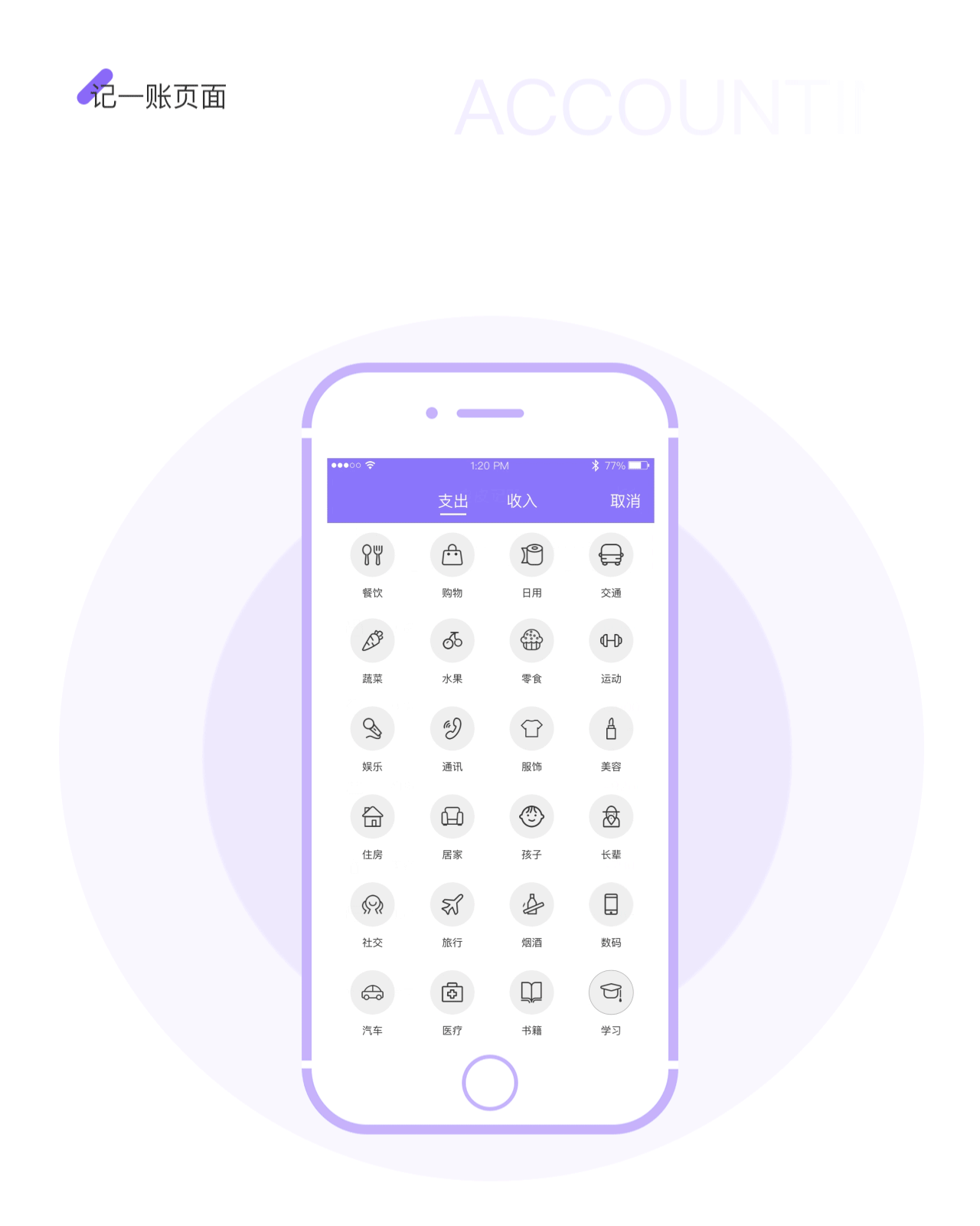 「皮皮记账」可以理财的记账app|ui|app界面|z - 原创