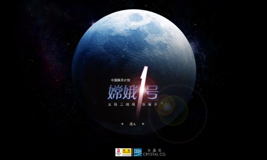 嫦娥探月工程|网页设计|UI|renwei81 - 原创设计