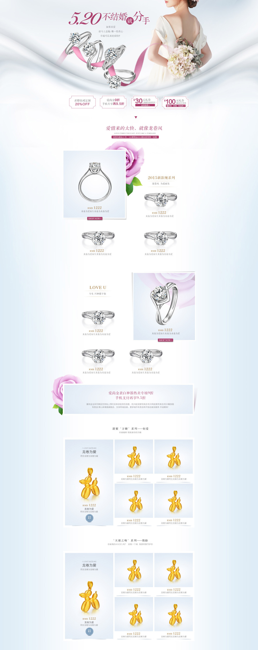 520情人节团购电商淘宝天猫 黄金首饰品牌活动