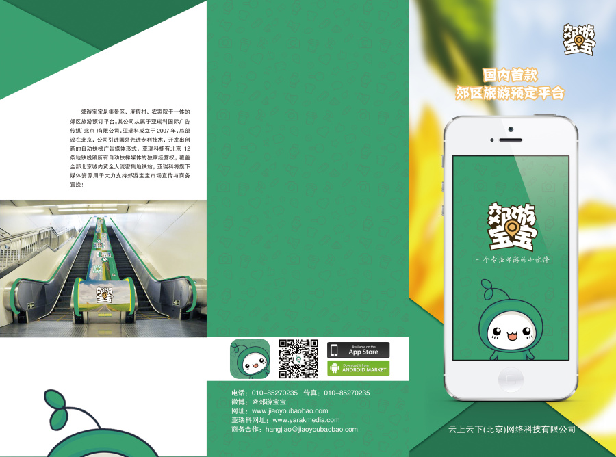 郊游宝宝APP,安卓上线产品|移动设备\/APP界面