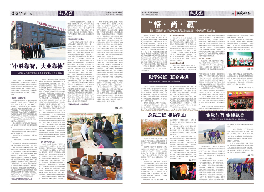 中国海洋大学 EMBA 总裁班 报纸|DM\/宣传单\/平
