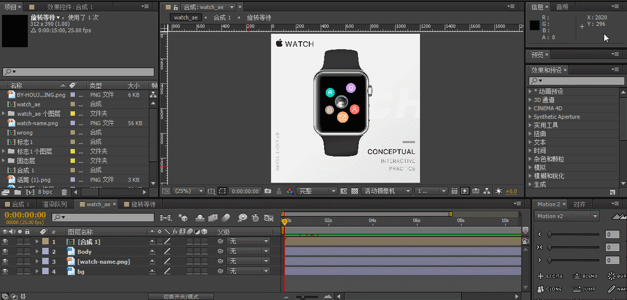 关于apple watch的动效设计练习(附ae工程文件)
