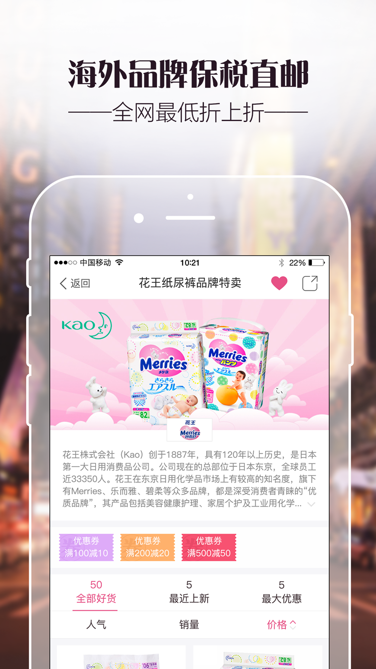 《1233购》母婴优选购物平台APP应用介绍页