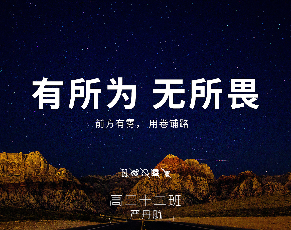 高三十二班班级名片|平面|海报|licleo22 - 原创作品 - 站酷 (ZCOOL)