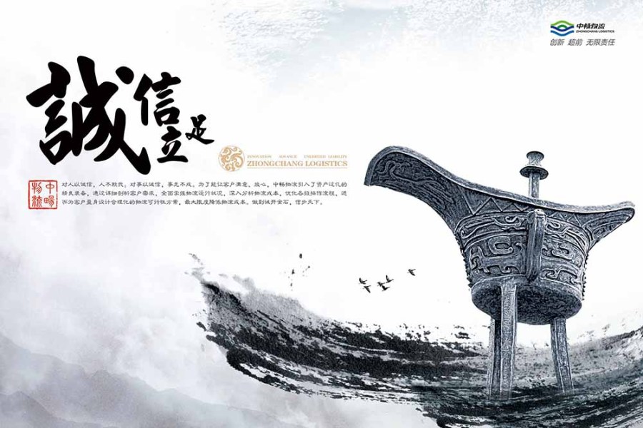 中畅物流公司经理办公楼文化宣传|DM\/宣传单\/