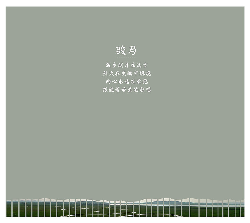 【唱片设计】茉莉僧民谣专辑《理想与爱情》已发行