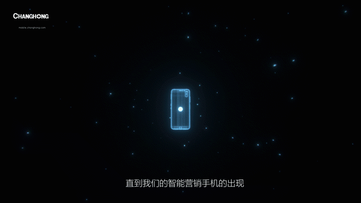 长虹区块链 营销手机 block chain marketing mobile