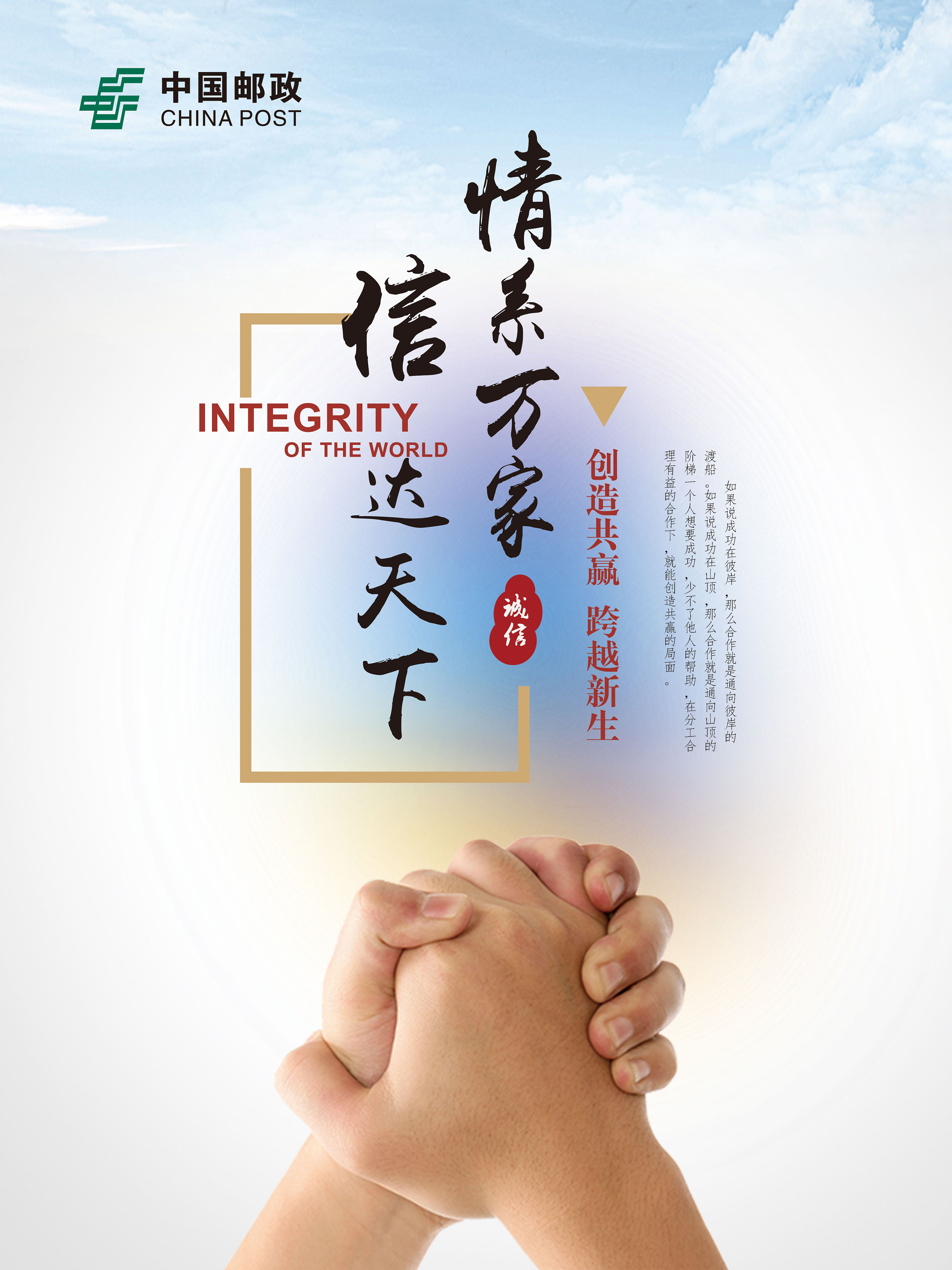 中国邮政企业文化海报展板