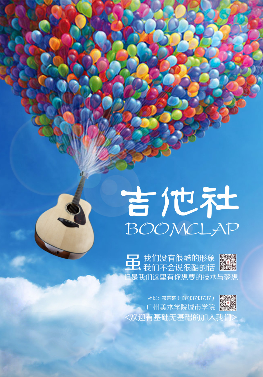 吉他社宣传海报|海报|平面|CarCar小朋友 - 原创