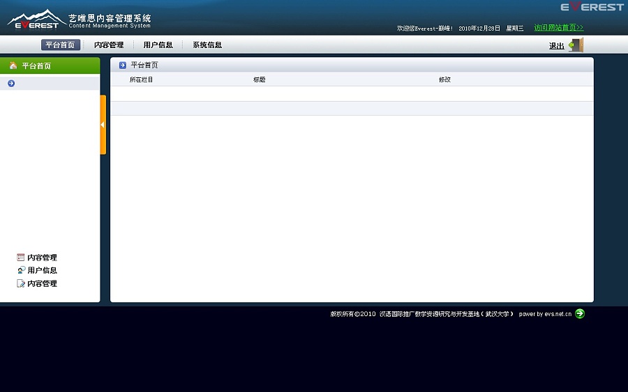 武大汉推基地项目资源站管理系统平台设计|网