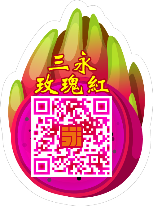 三永白心火龙果-小标签|VI\/CI|平面|古木蓝桥 - 原