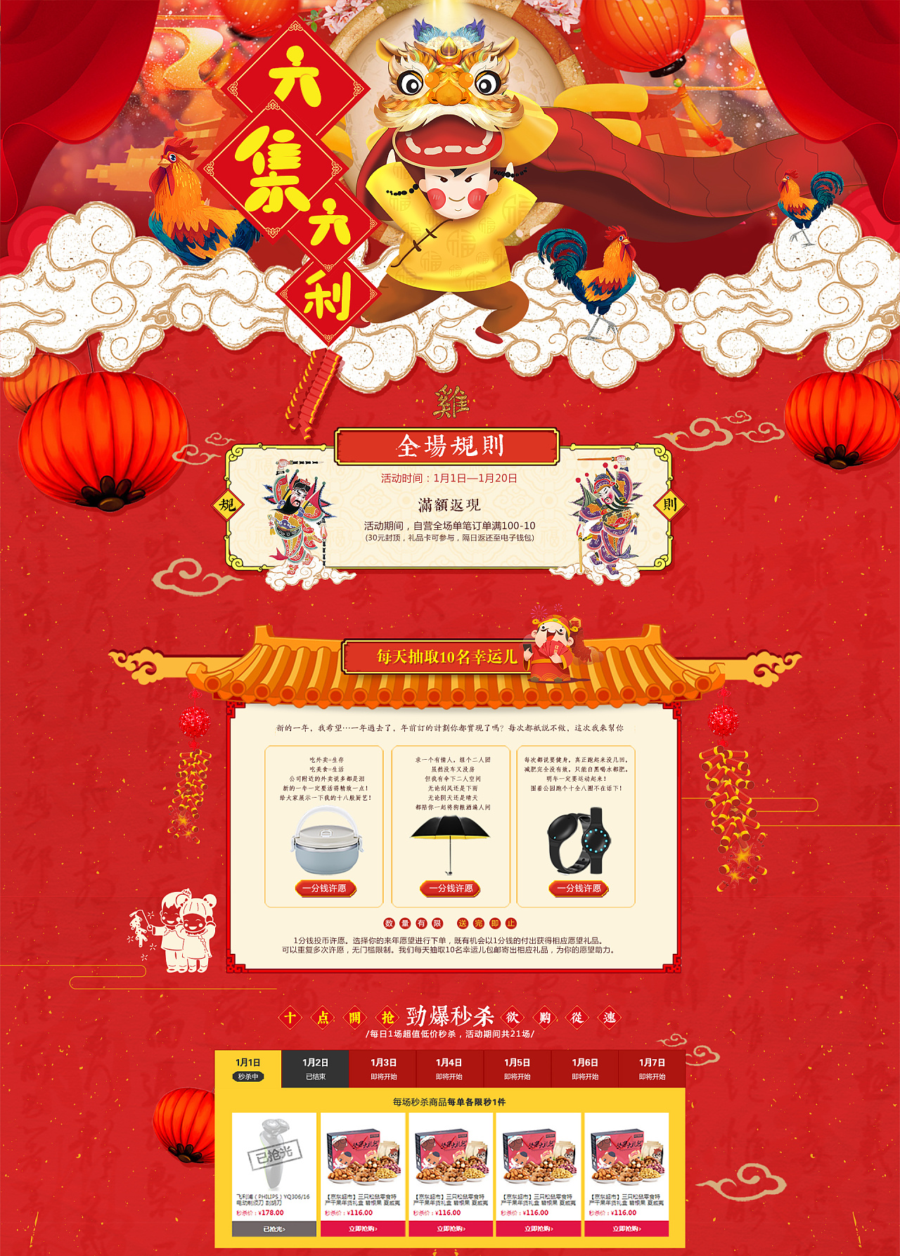 【年货节】大集大利电商活动,春节,过年