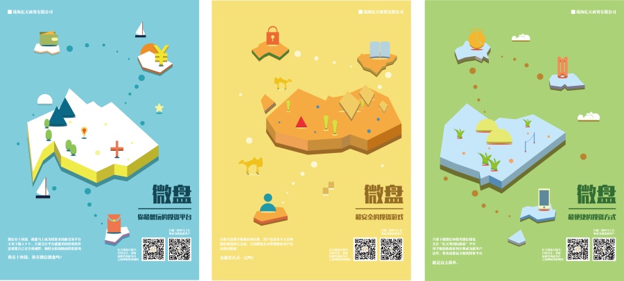 微信微盘宣传海报|海报|平面|卡上的飞机 - 原创