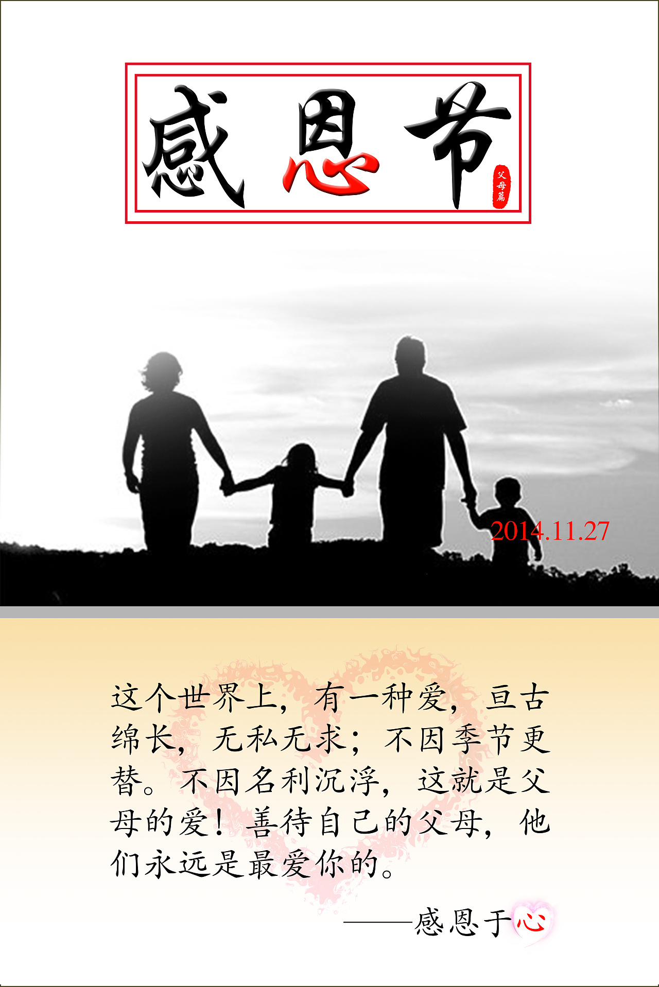 感恩节公益海报-父母篇